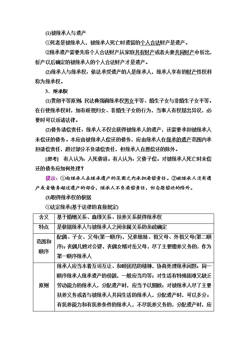 2021-2022学年 高中政治 部编版 选择性必修2 学案：第2单元 第5课 第2框　薪火相传有继承 Word版含解析02