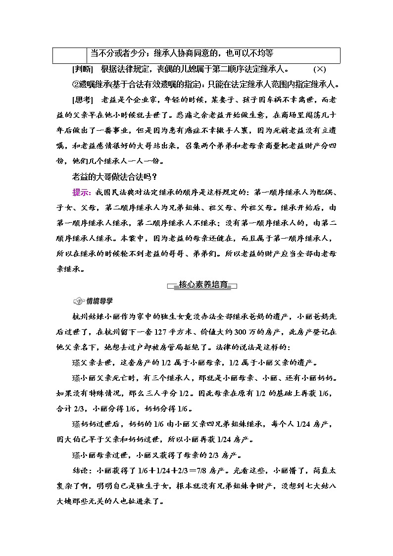 2021-2022学年 高中政治 部编版 选择性必修2 学案：第2单元 第5课 第2框　薪火相传有继承 Word版含解析03