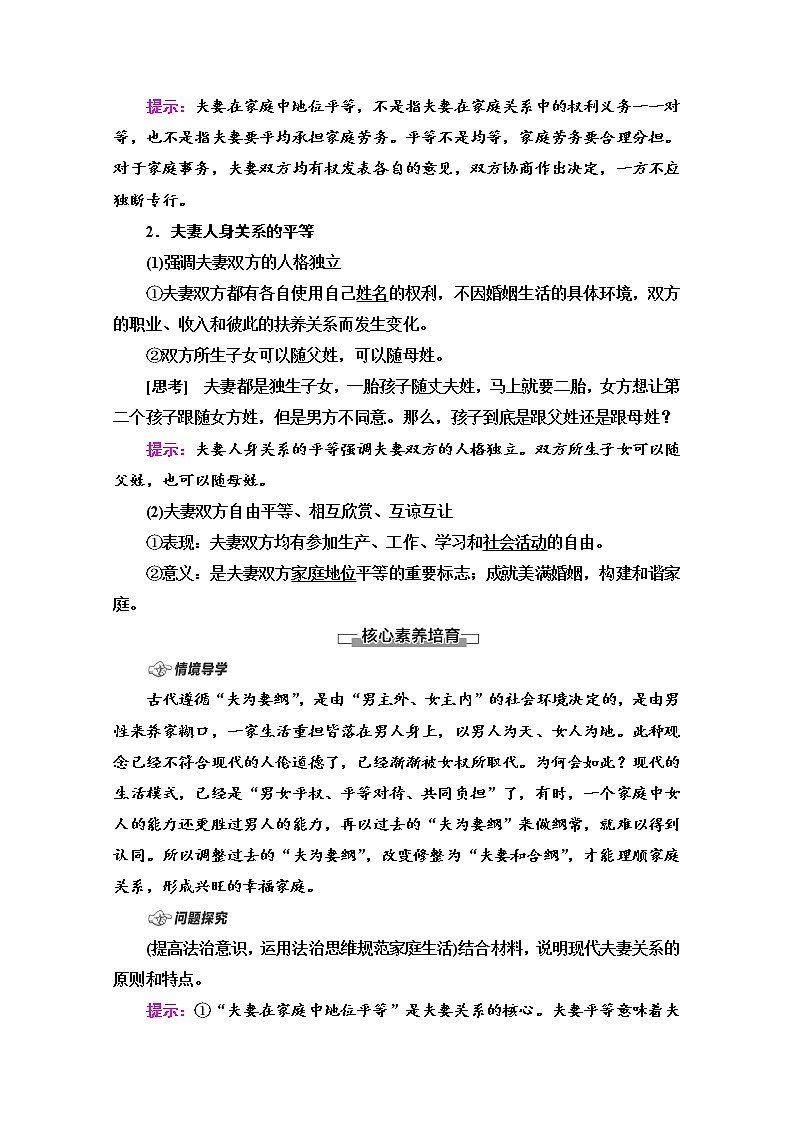 2021-2022学年 高中政治 部编版 选择性必修2 学案：第2单元 第6课 第2框　夫妻地位平等 Word版含解析第2页