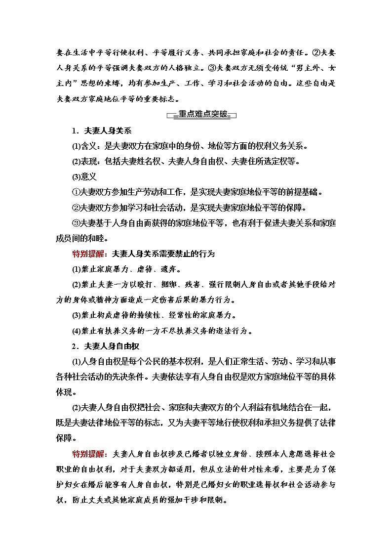 2021-2022学年 高中政治 部编版 选择性必修2 学案：第2单元 第6课 第2框　夫妻地位平等 Word版含解析第3页