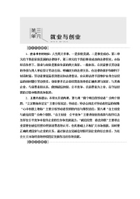 高中政治 (道德与法治)人教统编版选择性必修2 法律与生活立足职场有法宝导学案