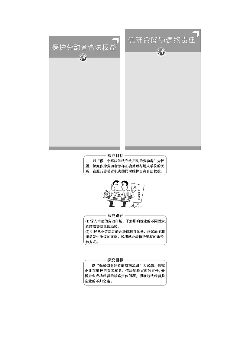 2021-2022学年 高中政治 部编版 选择性必修2 学案：第3单元 第7课 第1框　立足职场有法宝 Word版含解析第2页