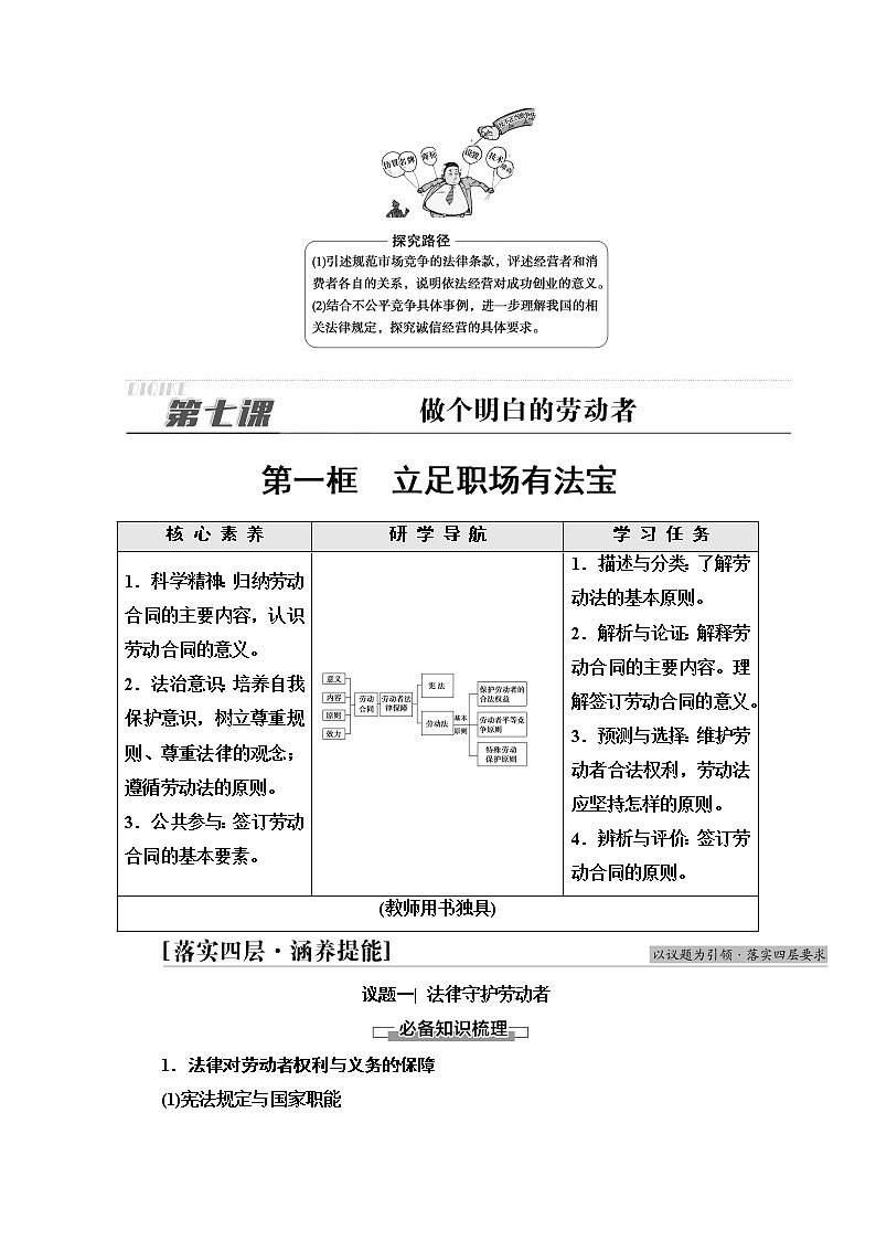 2021-2022学年 高中政治 部编版 选择性必修2 学案：第3单元 第7课 第1框　立足职场有法宝 Word版含解析第3页