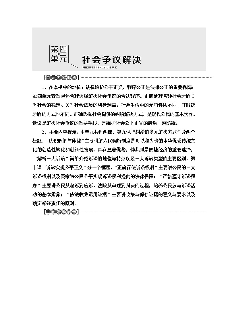 2021-2022学年 高中政治 部编版 选择性必修2 学案：第4单元 第9课 第1框　认识调解与仲裁 Word版含解析第1页