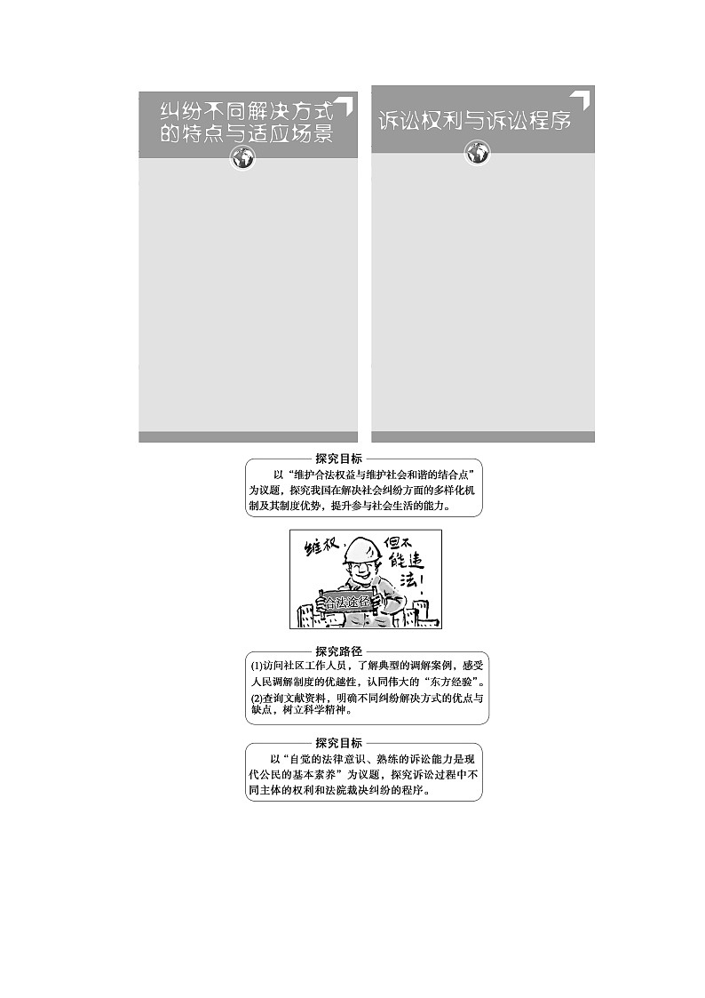 2021-2022学年 高中政治 部编版 选择性必修2 学案：第4单元 第9课 第1框　认识调解与仲裁 Word版含解析第2页