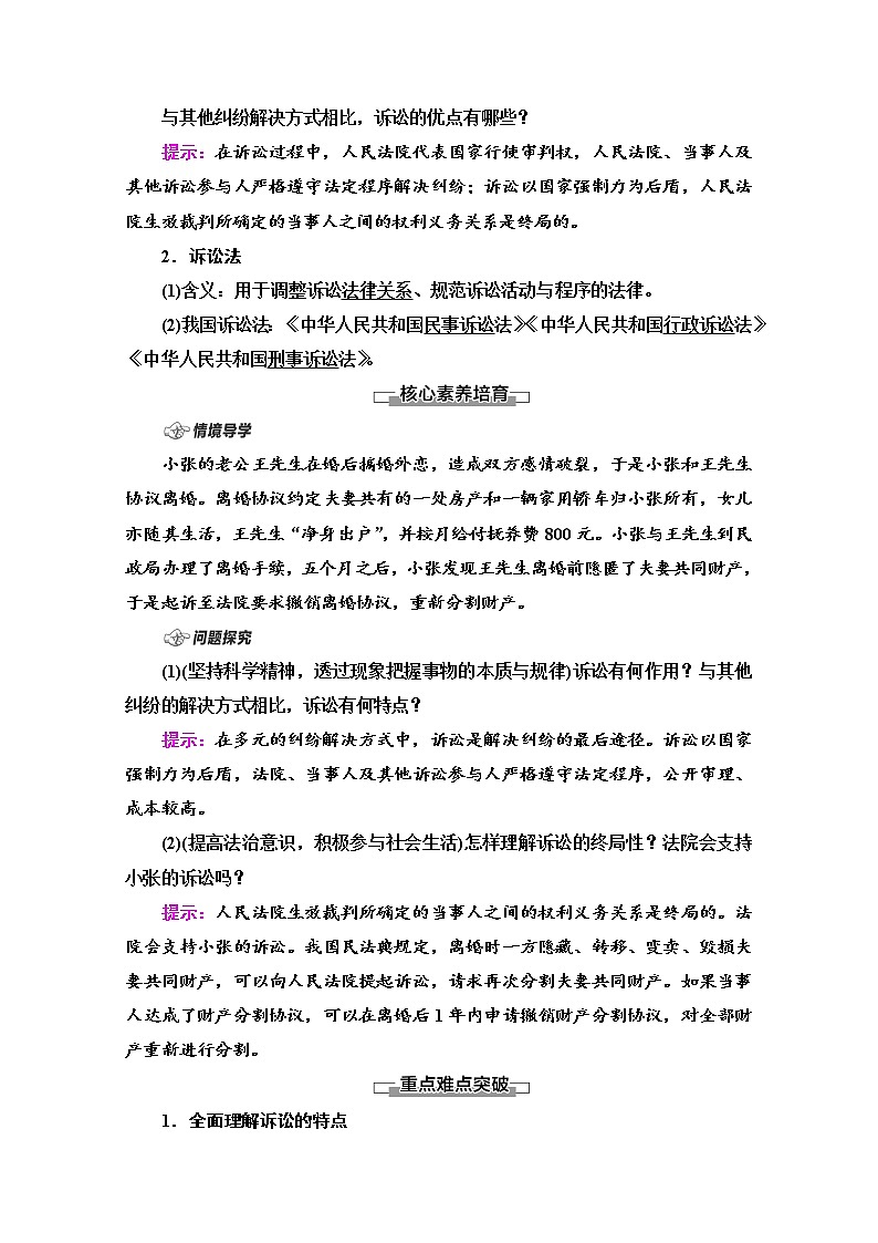 2021-2022学年 高中政治 部编版 选择性必修2 学案：第4单元 第9课 第2框　解析三大诉讼 Word版含解析02
