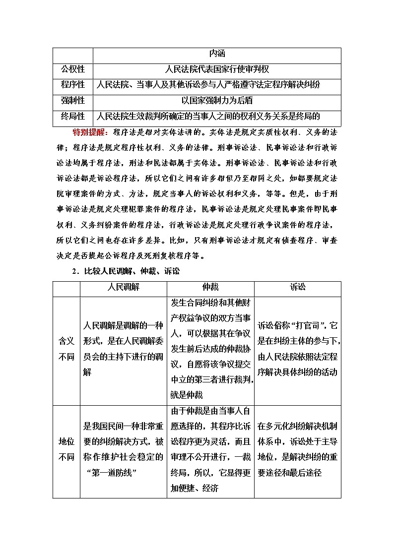 2021-2022学年 高中政治 部编版 选择性必修2 学案：第4单元 第9课 第2框　解析三大诉讼 Word版含解析03