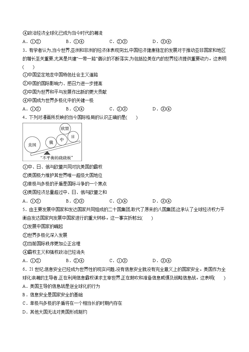 3.1 世界多极化的发展 学案 高中政治人教部编版 选择性必修1 （2022年）02