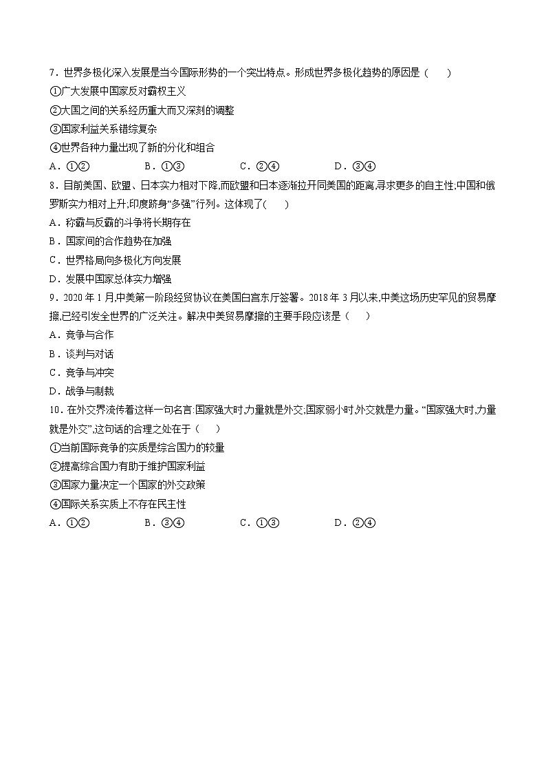 3.1 世界多极化的发展 学案 高中政治人教部编版 选择性必修1 （2022年）03
