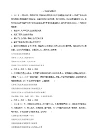 政治 (道德与法治)必修2 经济与社会坚持新发展理念复习练习题