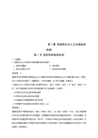 高中政治 (道德与法治)人教统编版必修2 经济与社会更好发挥政府作用课后复习题