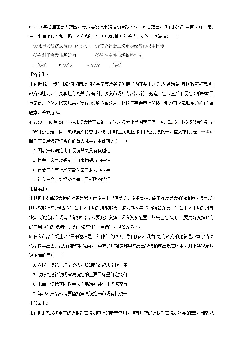 统编版高中政治必修第二册2.2《更好发挥政府作用》练习（解析版）02