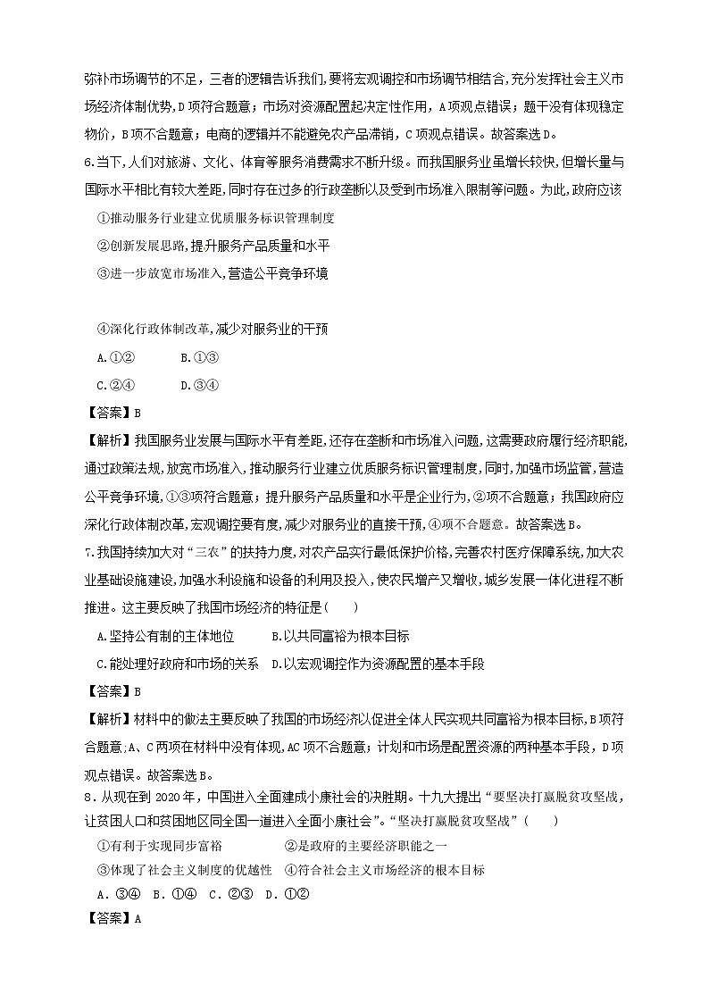 统编版高中政治必修第二册2.2《更好发挥政府作用》练习（解析版）03