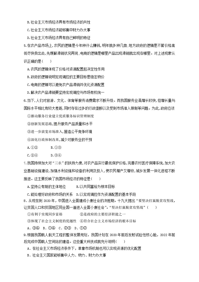 统编版高中政治必修第二册2.2《更好发挥政府作用》练习（原卷版）02