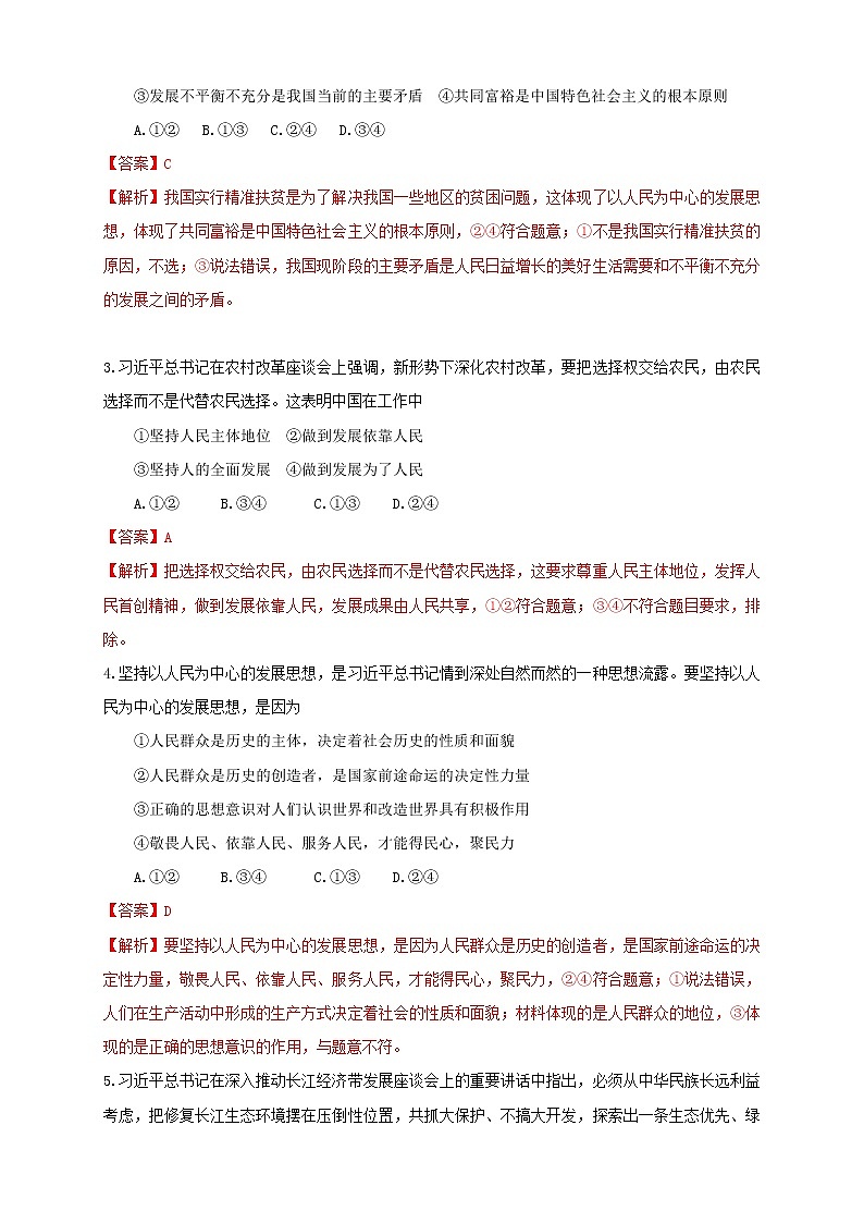 统编版高中政治必修第二册3.1《坚持新发展理念》练习第2页