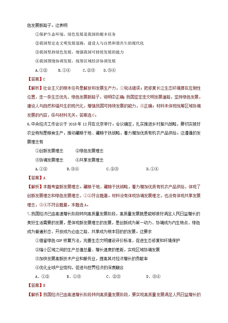 统编版高中政治必修第二册3.1《坚持新发展理念》练习第3页