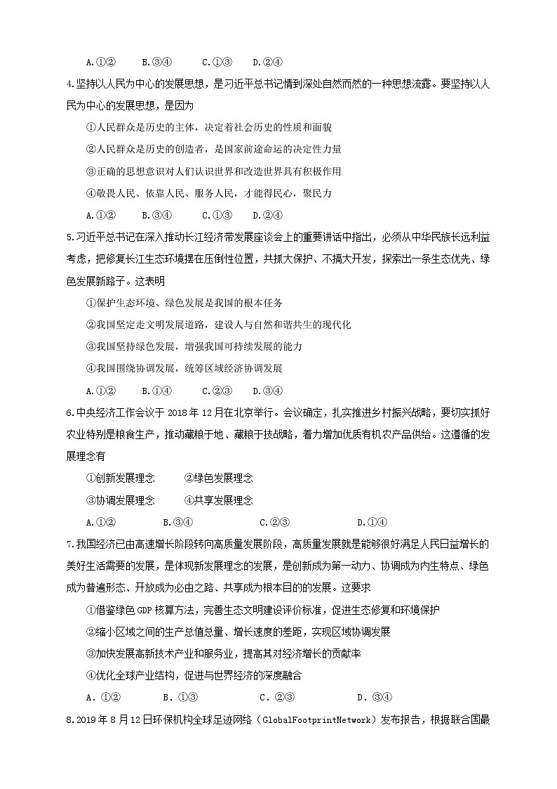 统编版高中政治必修第二册3.1《坚持新发展理念》练习（原卷版）02