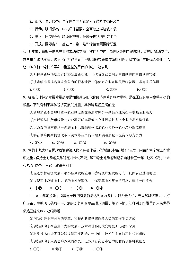 统编版高中政治必修第二册3.2《建设现代化经济体系》练习第2页