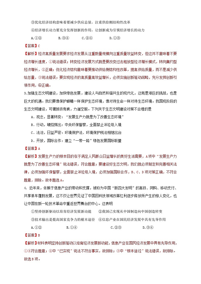 统编版高中政治必修第二册3.2《建设现代化经济体系》练习（解析版）第2页
