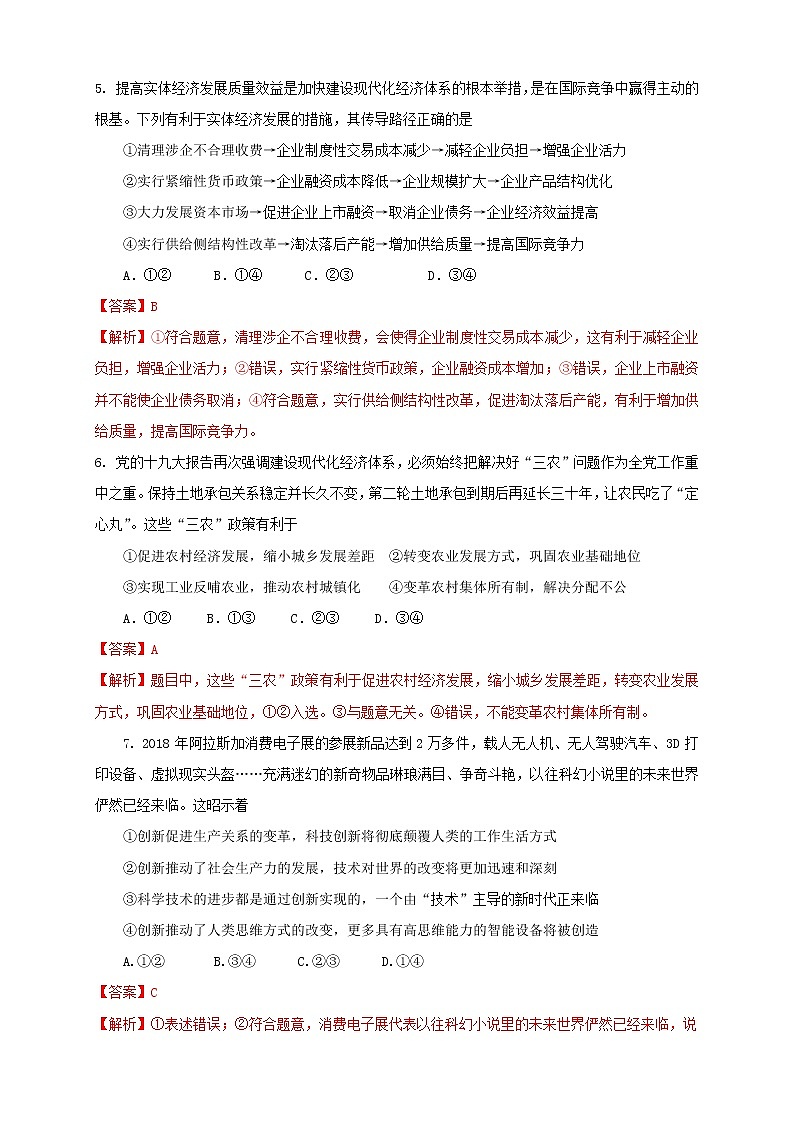 统编版高中政治必修第二册3.2《建设现代化经济体系》练习（解析版）第3页