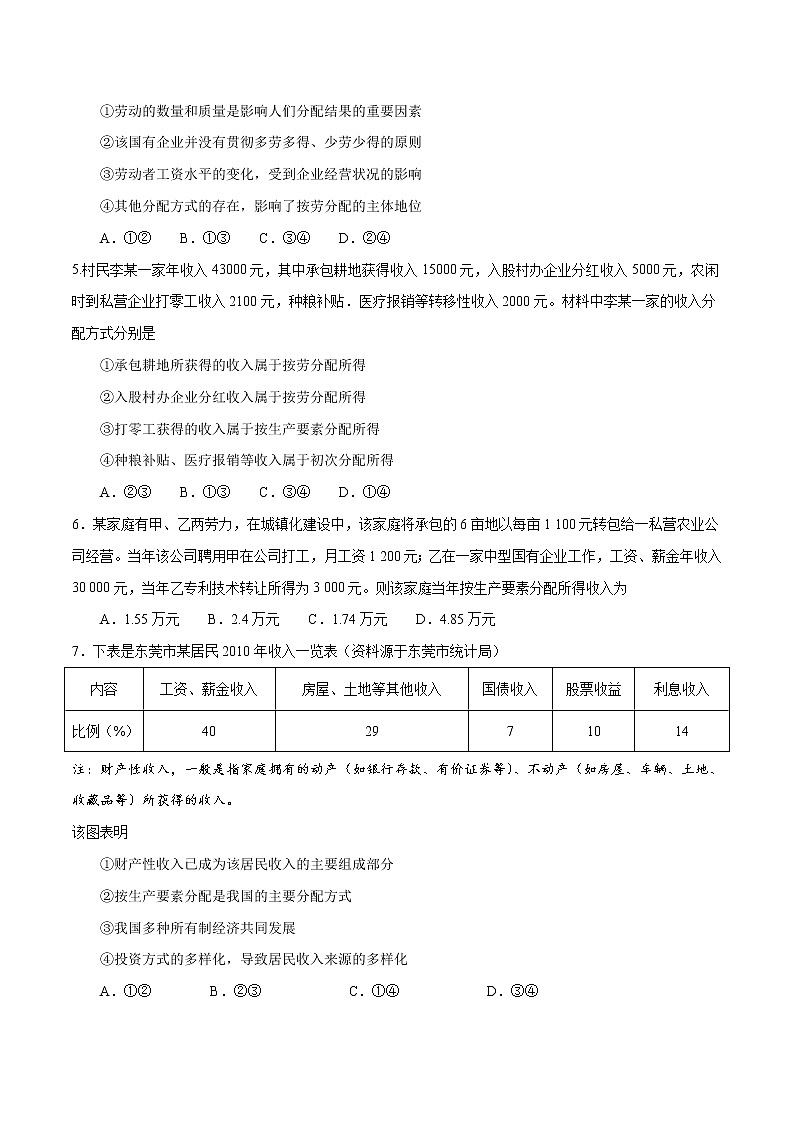 统编版高中政治必修第二册4.1《我国的个人收入分配》练习第2页