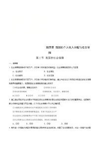 人教统编版必修2 经济与社会第二单元 经济发展与社会进步第四课 我国的个人收入分配与社会保障我国的社会保障当堂检测题