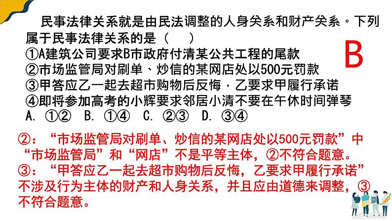 1.1认真对待民事权利与义务课件-2021-2022学年高中政治统编版选择性二法律与生第8页