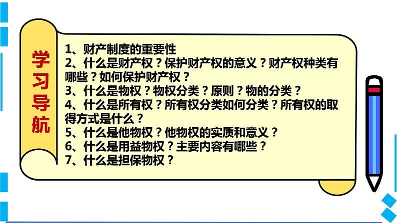 2.1保障各类物权课件-2021-2022学年高中政治统编版选择性必修二法律与生活02