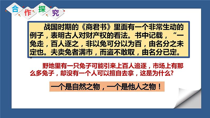 2.1保障各类物权课件-2021-2022学年高中政治统编版选择性必修二法律与生活04