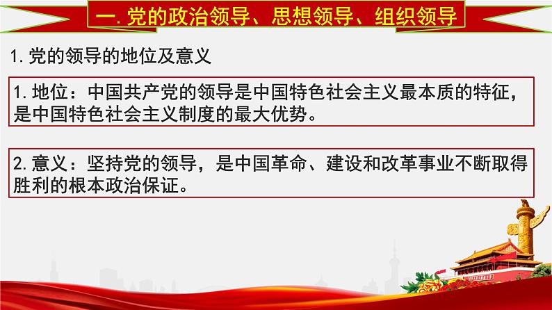 3.1坚持党的领导课件-2021-2022学年高中政治统编版必修三政治与法治第7页