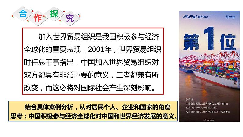 7.2做全球发展的贡献者课件2021-2022学年高中政治部编版选择性必修一06