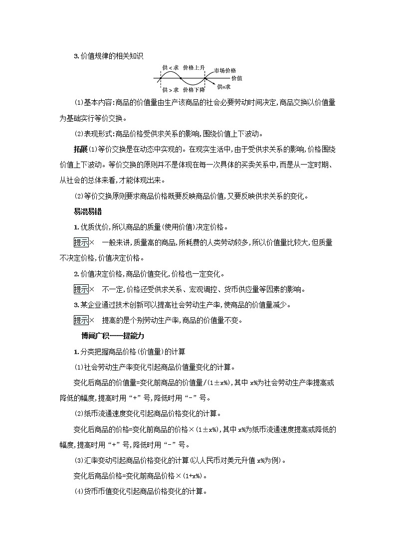 2022高考政治一轮复习第2课多变的价格学案新人教版第3页