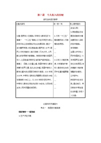 2022高考政治一轮复习第7课个人收入的分配学案新人教版