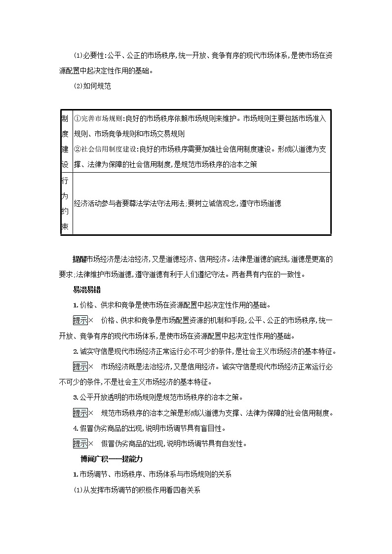 2022高考政治一轮复习第9课走进社会主义市抄济学案新人教版03