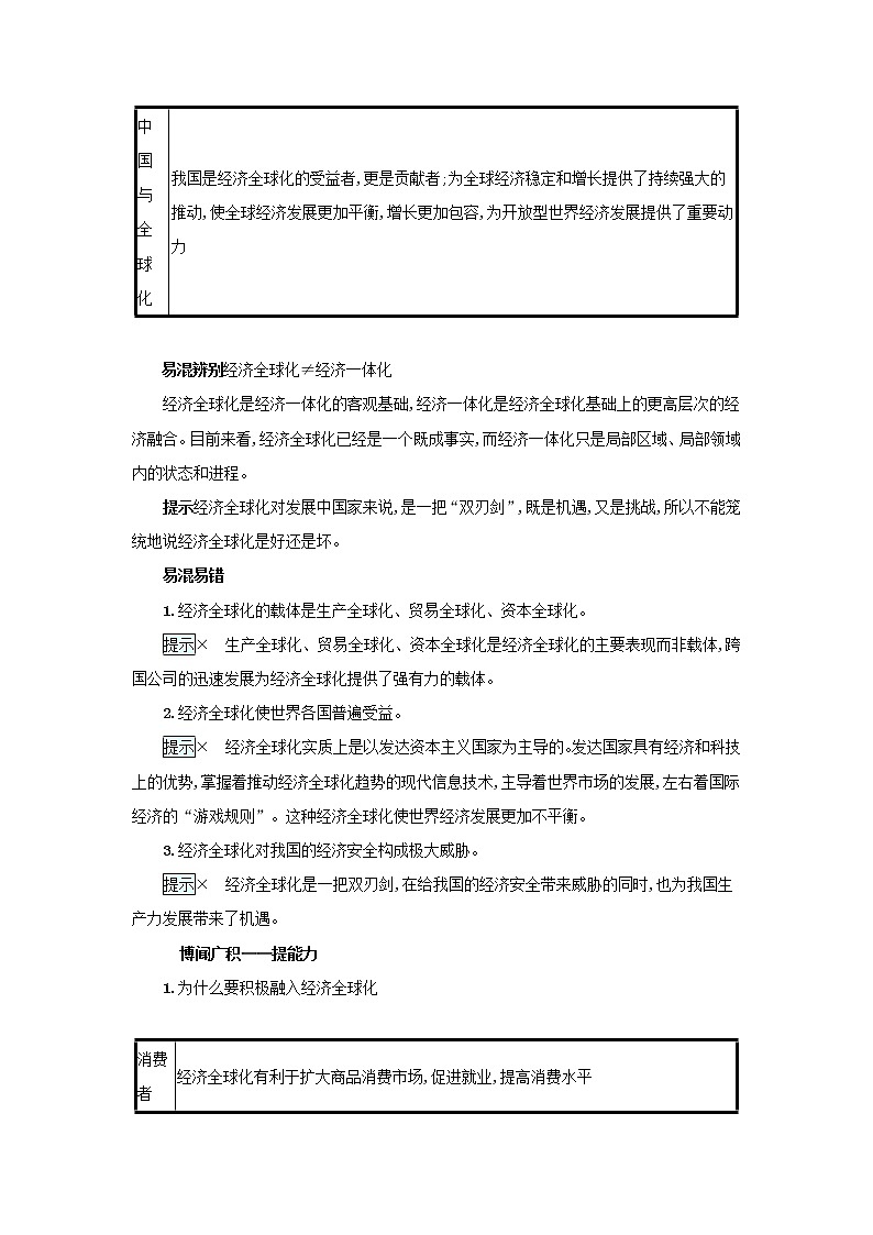 2022高考政治一轮复习第11课经济全球化与对外开放学案新人教版第3页