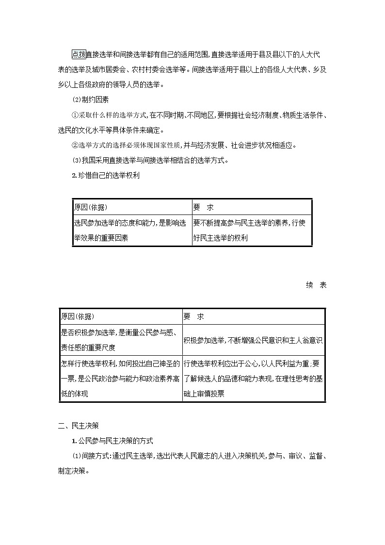 2022高考政治一轮复习第13课我国公民的政治参与学案新人教版03