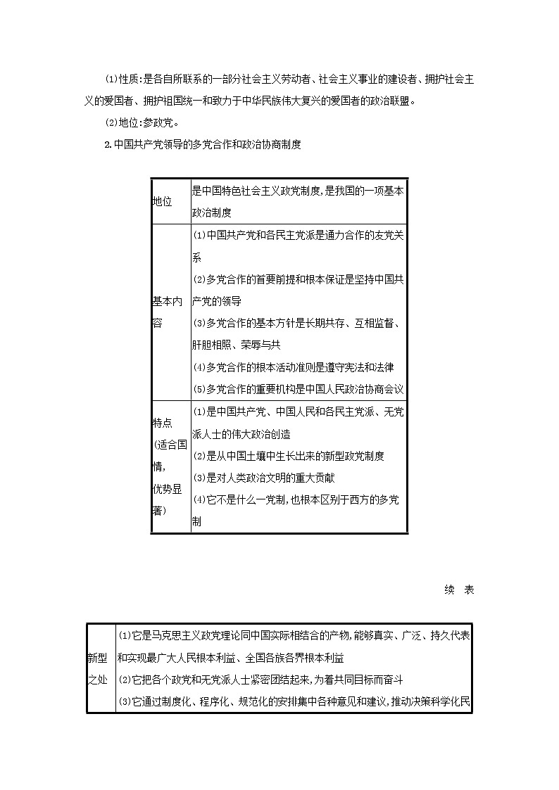 2022高考政治一轮复习第18课中国共产党领导的多党合作和政治协商制度学案新人教版第2页