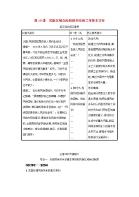 2022高考政治一轮复习第19课民族区域自治制度和宗教工作基本方针学案新人教版