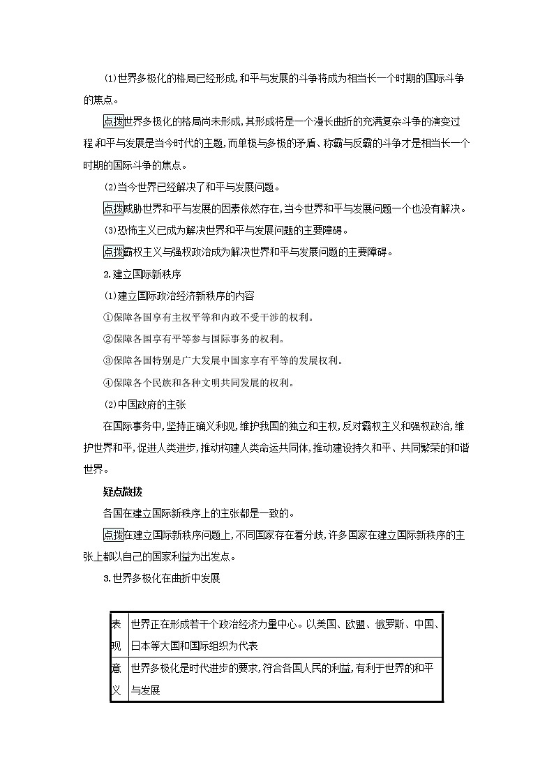 2022高考政治一轮复习第21课维护世界和平促进共同发展学案新人教版第3页