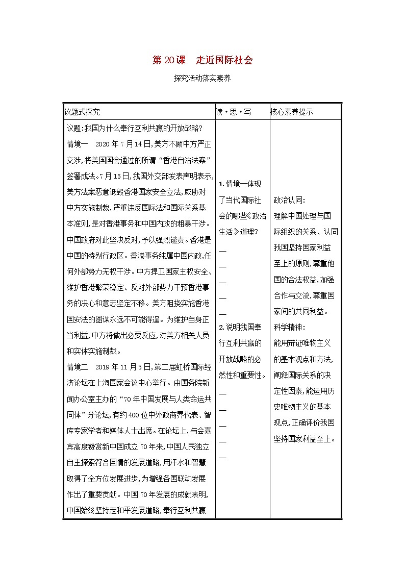 2022高考政治一轮复习第20课走近国际社会学案新人教版第1页