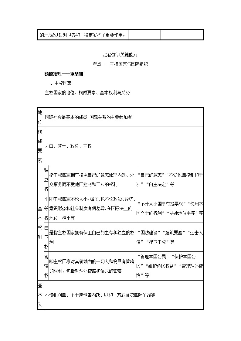 2022高考政治一轮复习第20课走近国际社会学案新人教版第2页