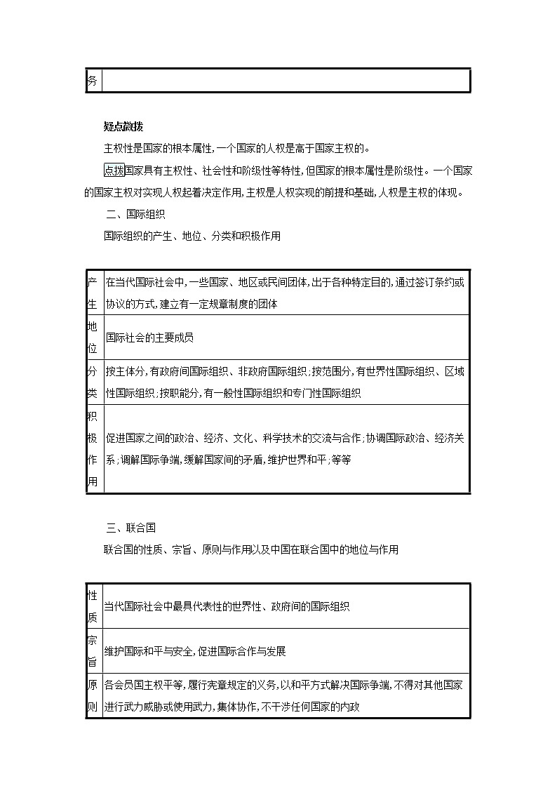 2022高考政治一轮复习第20课走近国际社会学案新人教版第3页