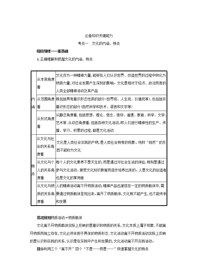 2022高考政治一轮复习第22课文化与社会学案新人教版第3页