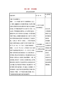 2022高考政治一轮复习第26课文化创新学案新人教版