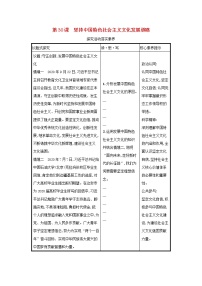 2022高考政治一轮复习第30课坚持中国特色社会主义文化发展道路学案新人教版