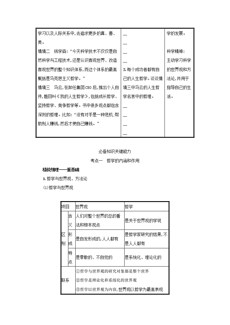 2022高考政治一轮复习第32课哲学基本知识学案新人教版第3页