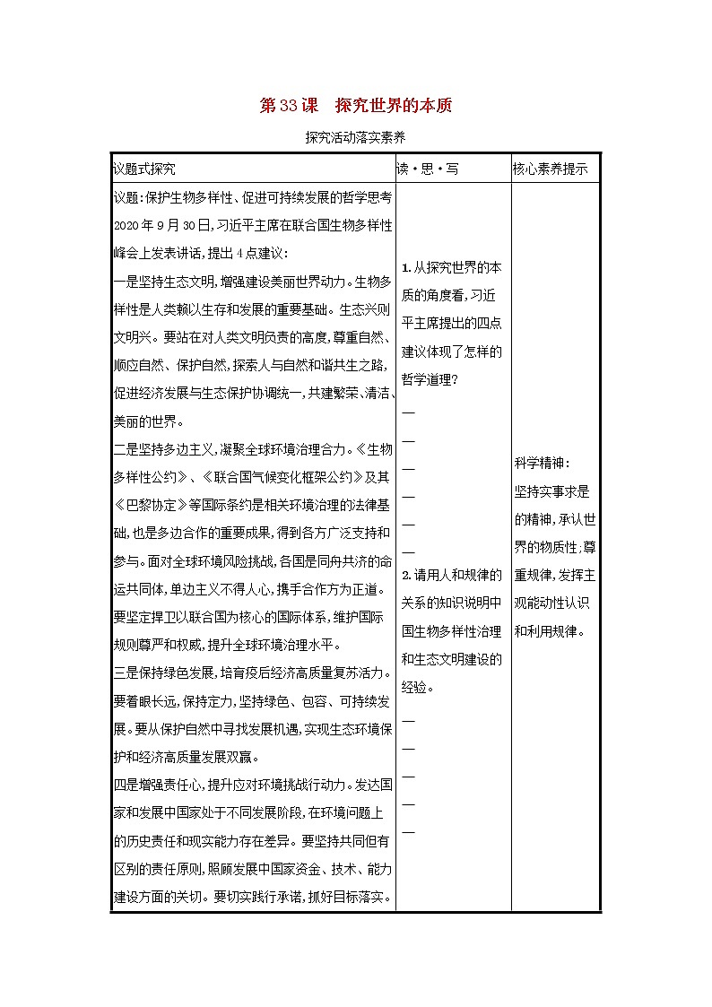 2022高考政治一轮复习第33课探究世界的本质学案新人教版01