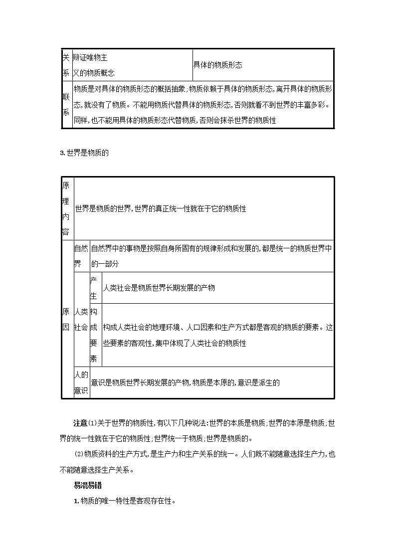 2022高考政治一轮复习第33课探究世界的本质学案新人教版03