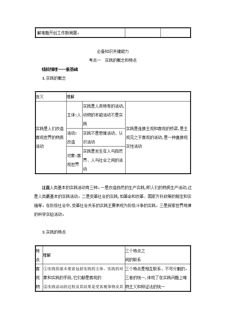 2022高考政治一轮复习第35课求索真理的历程学案新人教版02