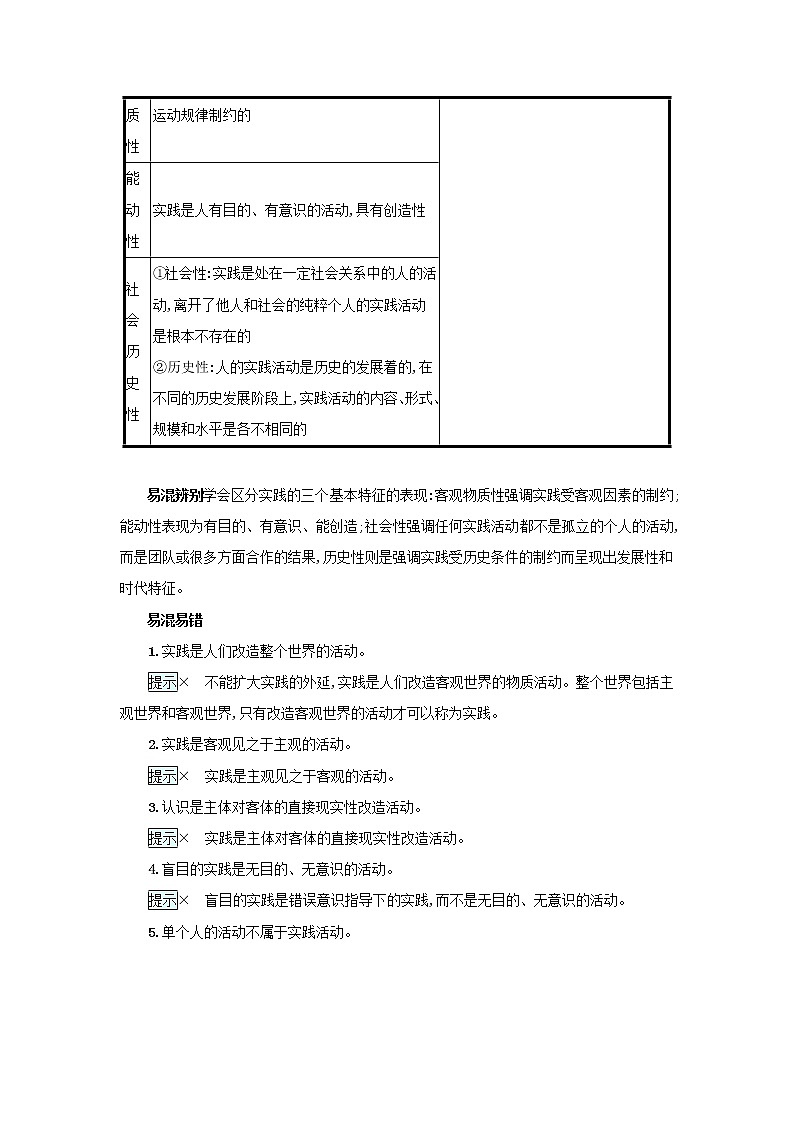 2022高考政治一轮复习第35课求索真理的历程学案新人教版03